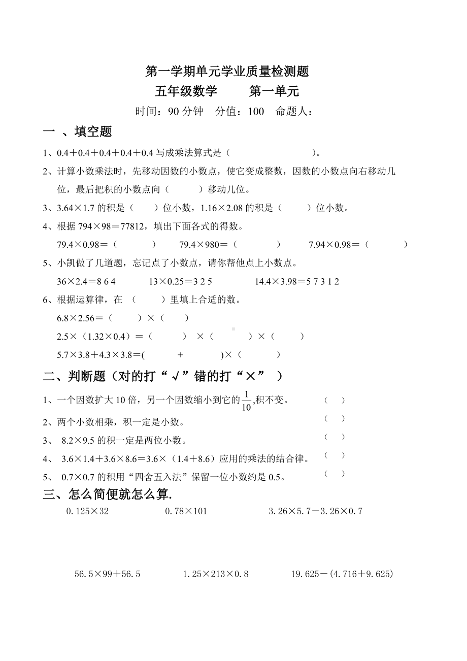 (完整)人教版五年级上册数学第一单元测试题.doc_第1页