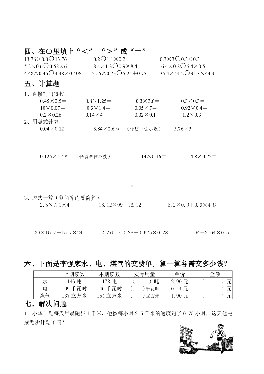 (完整)人教版五年级上册数学第一单元测试题.doc_第2页