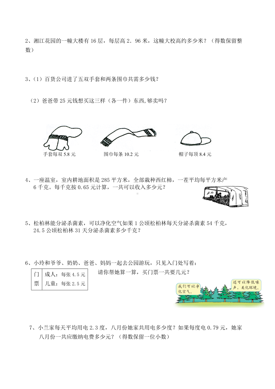 (完整)人教版五年级上册数学第一单元测试题.doc_第3页