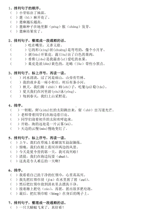 (完整版)排列句子顺序练习以及分析(答案).doc