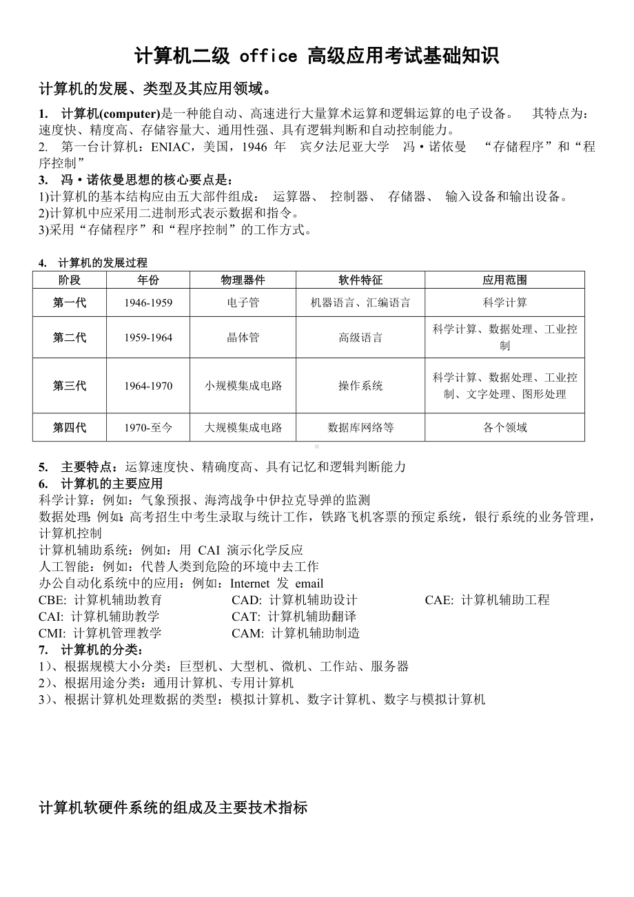 (完整版)全国计算机二级office办公软件高级应用考试基础知识.doc_第1页