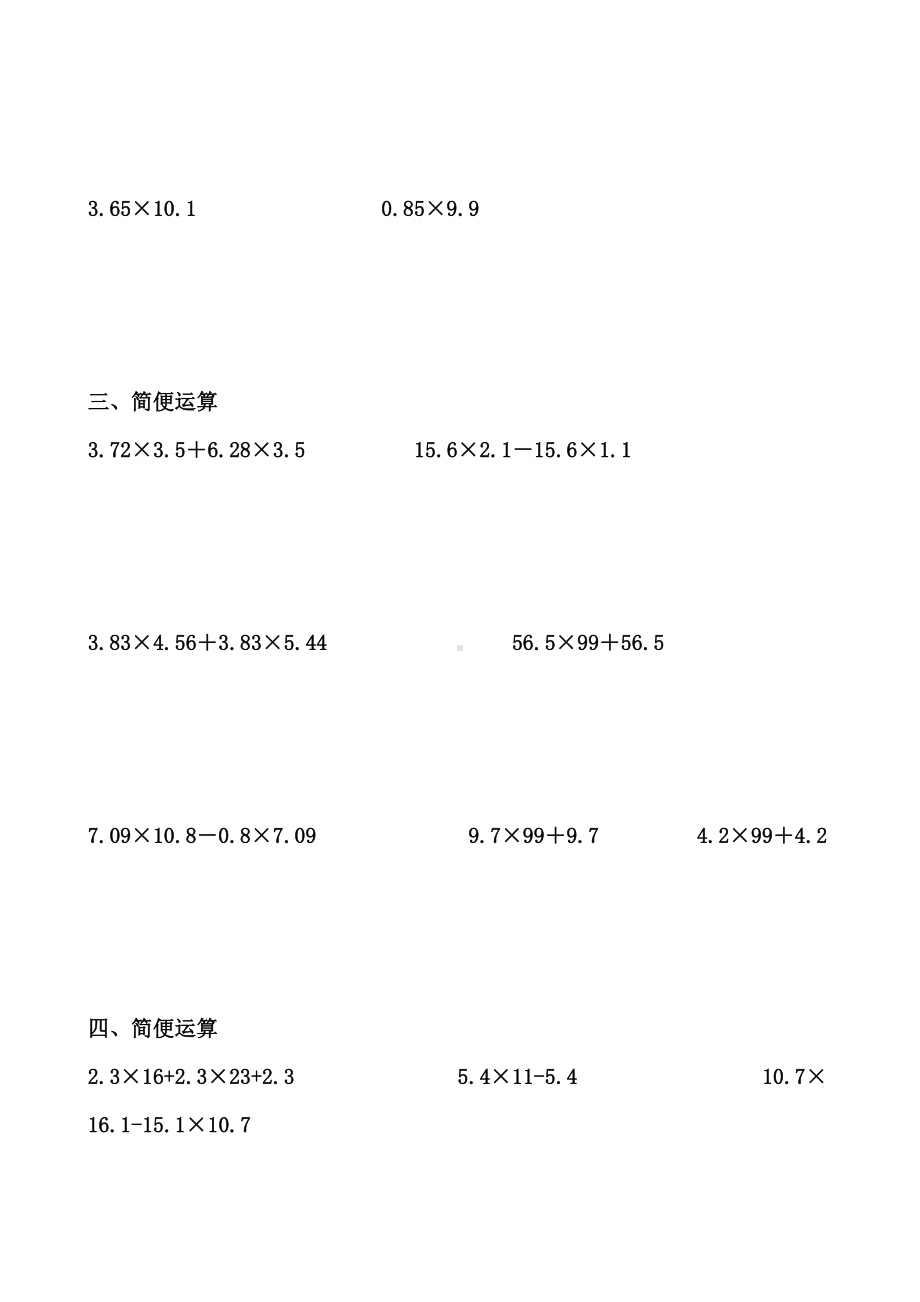 (word完整版)四年级上册小数乘法简便运算练习题.doc_第2页