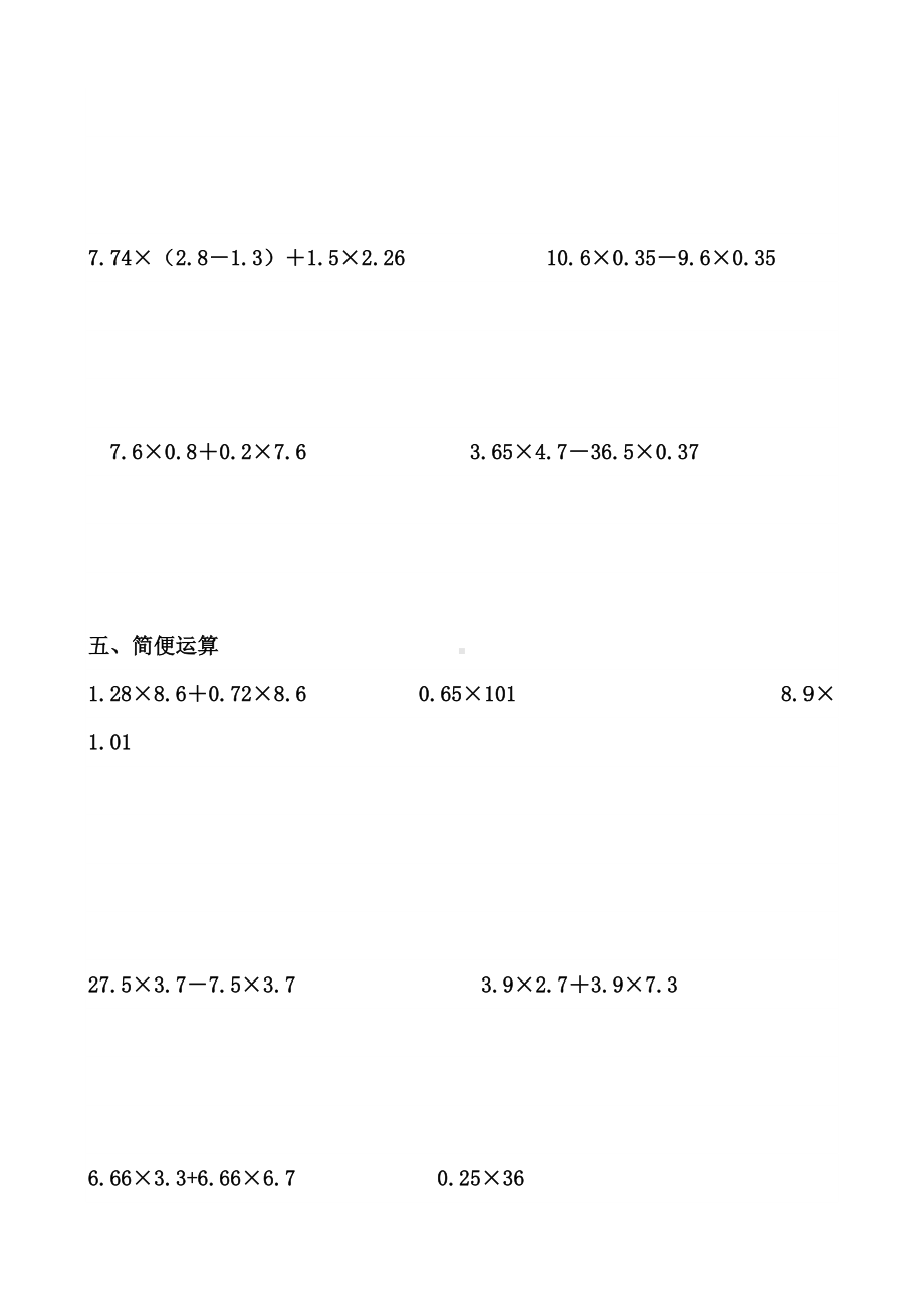 (word完整版)四年级上册小数乘法简便运算练习题.doc_第3页