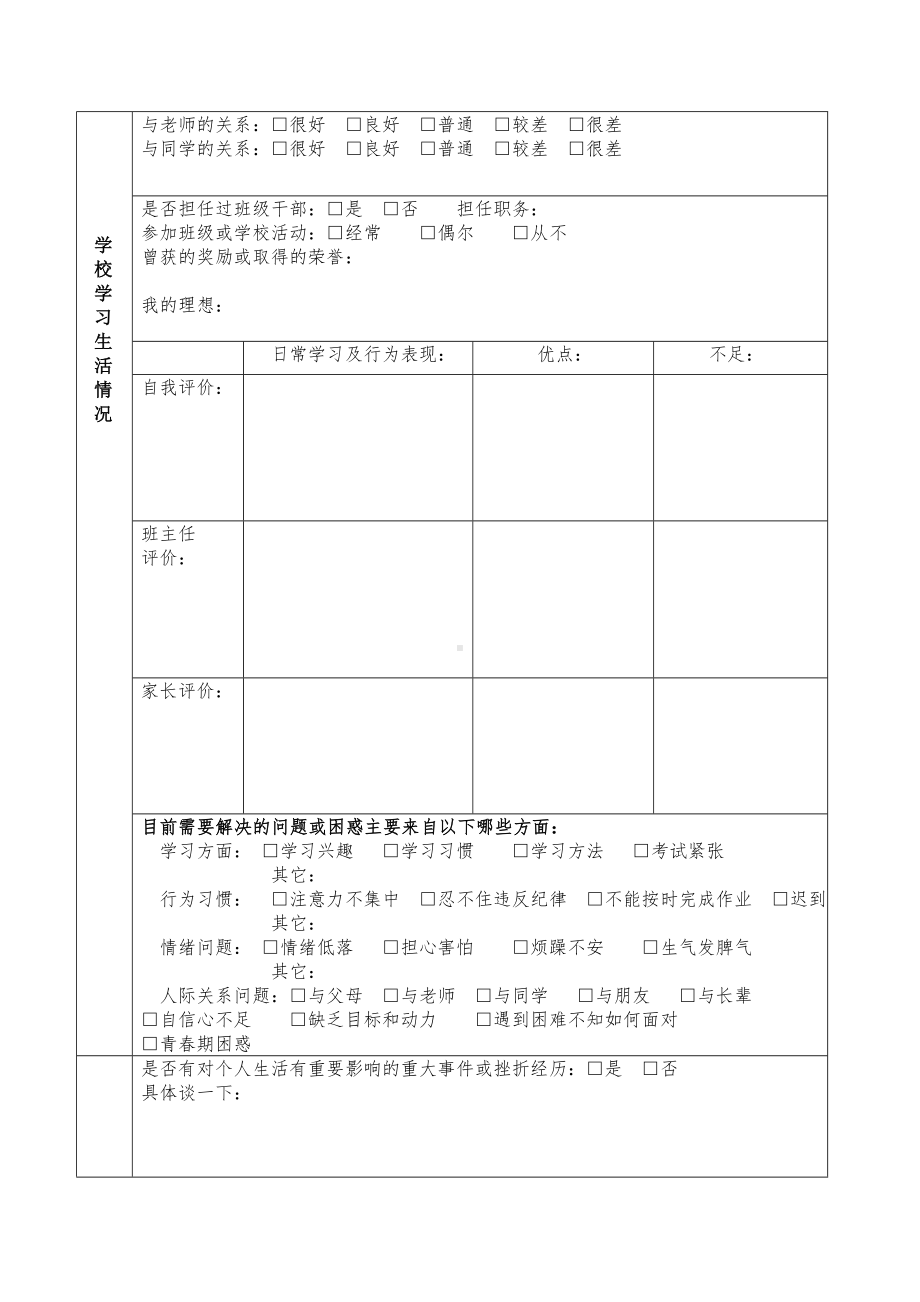 (完整版)学生心理档案(修订版).doc_第3页