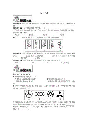 (完整版)初中数学专题平移含答案.doc