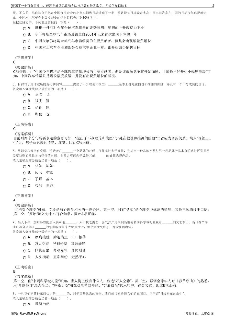 2023年北京六建集团有限责任公司招聘笔试冲刺题（带答案解析）.pdf_第2页