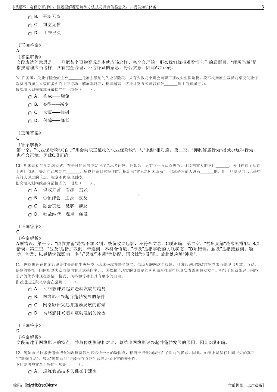 2023年北京六建集团有限责任公司招聘笔试冲刺题（带答案解析）.pdf_第3页