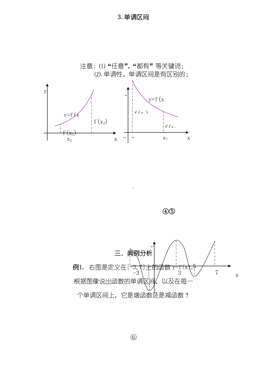 (完整版)函数的单调性导学案.doc_第3页