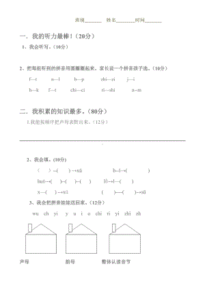 (完整版)拼音练习题(2).doc