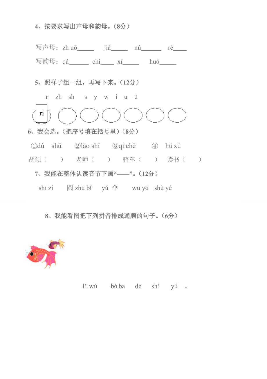 (完整版)拼音练习题(2).doc_第2页