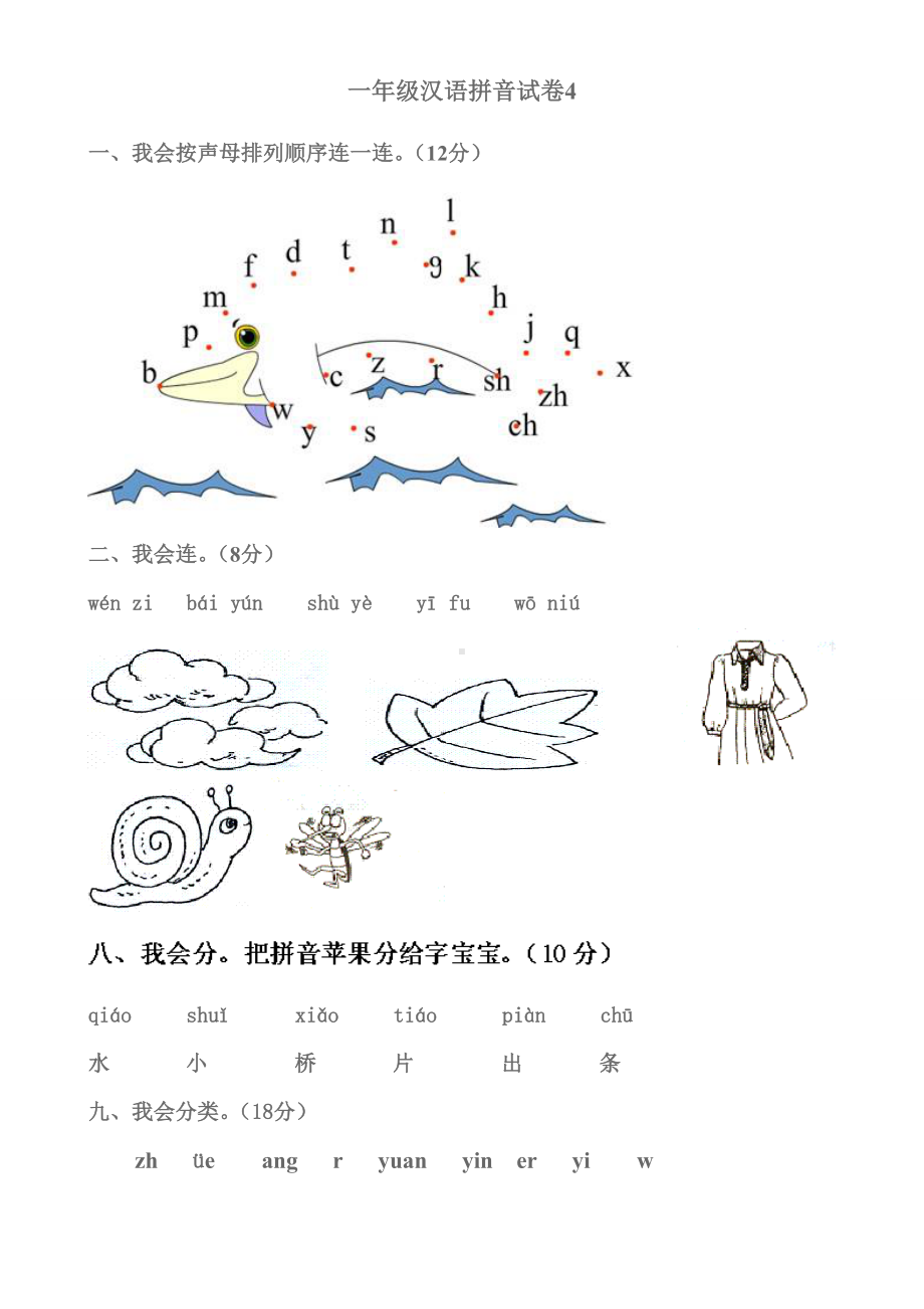 (完整版)拼音练习题(2).doc_第3页