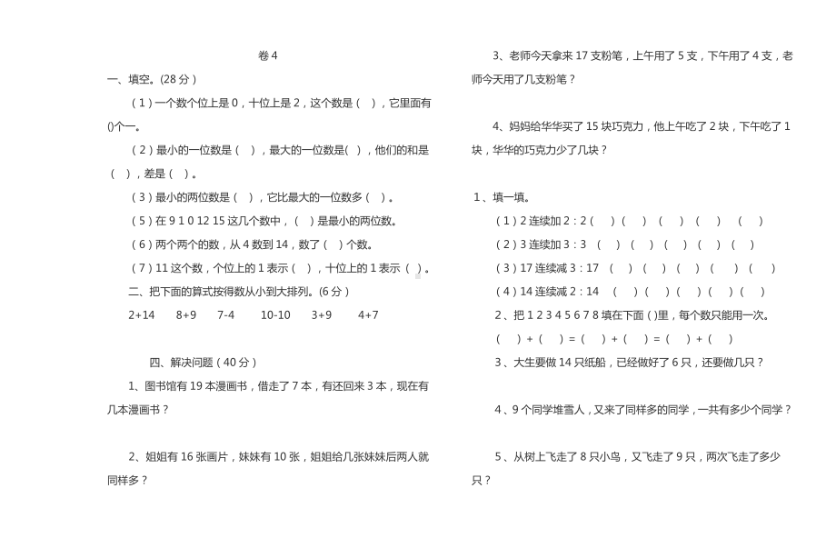 (完整)一年级数学试题试卷.doc_第1页