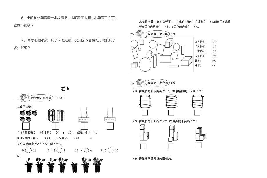 (完整)一年级数学试题试卷.doc_第2页