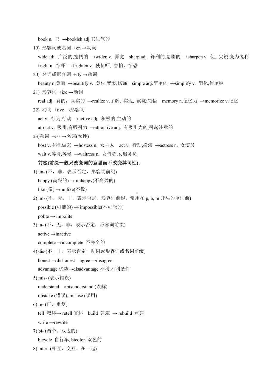 (完整版)初中英语常用构词法归纳.doc_第3页