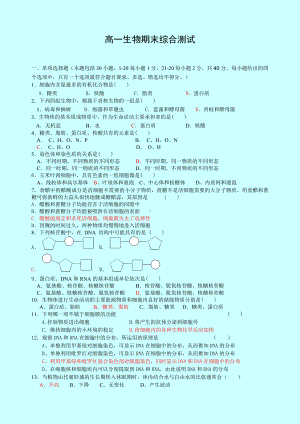 (完整)高中生物必修一期末测试题.doc