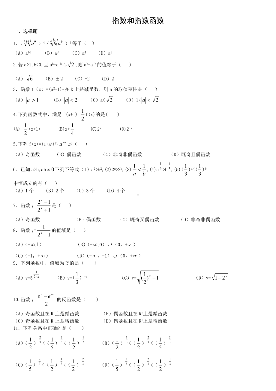 (完整版)指数和指数函数练习题及答案.doc_第1页