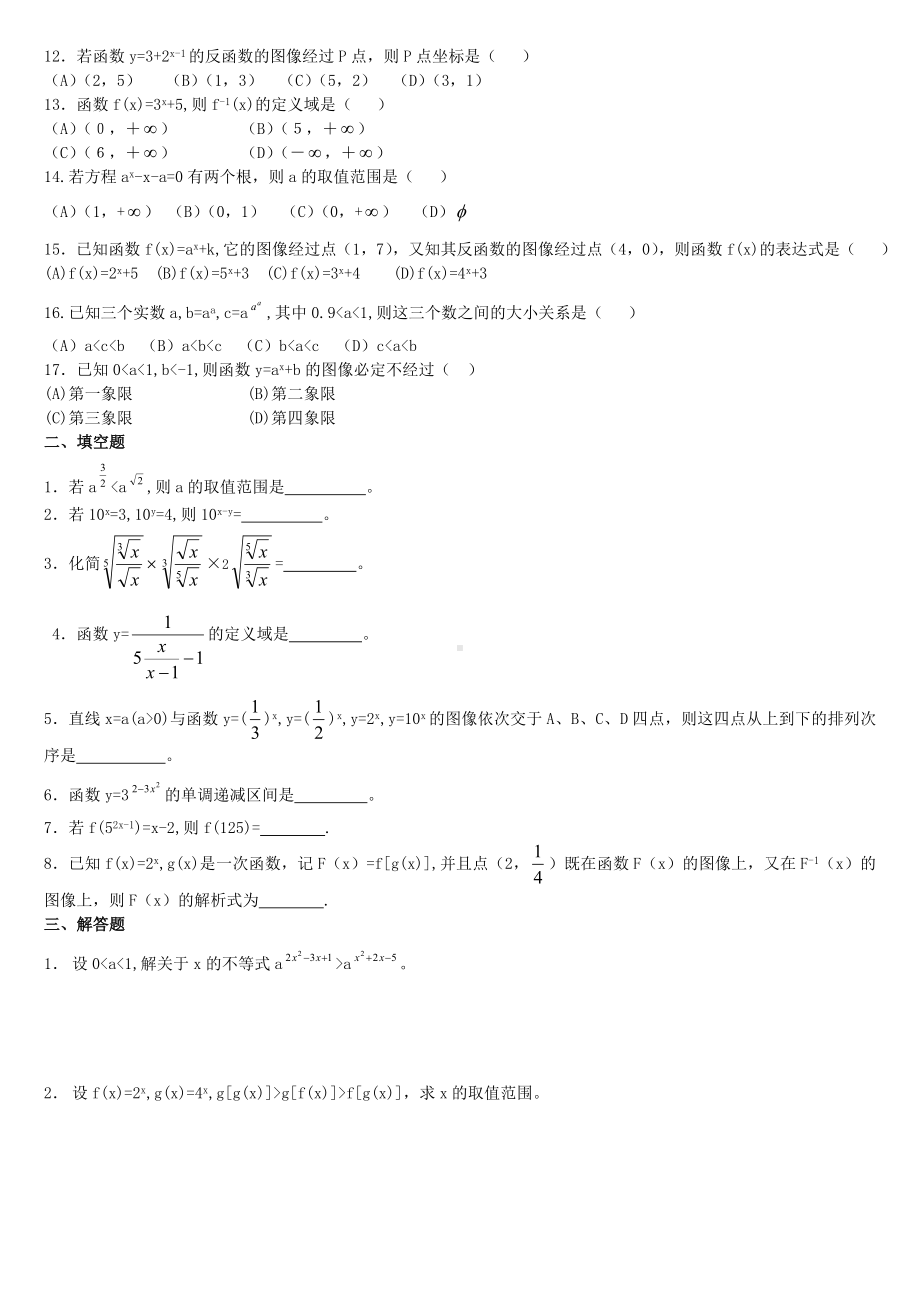 (完整版)指数和指数函数练习题及答案.doc_第2页