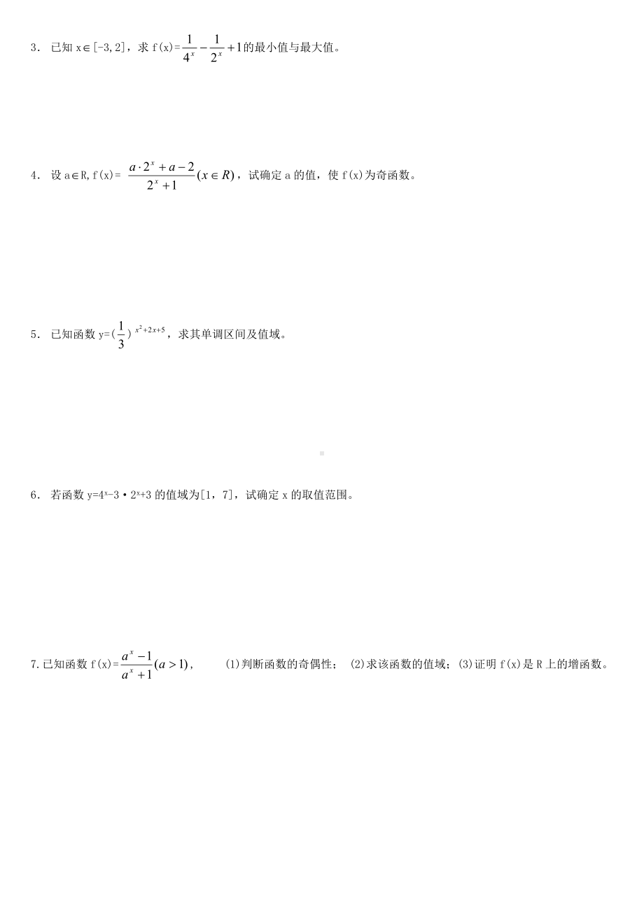 (完整版)指数和指数函数练习题及答案.doc_第3页