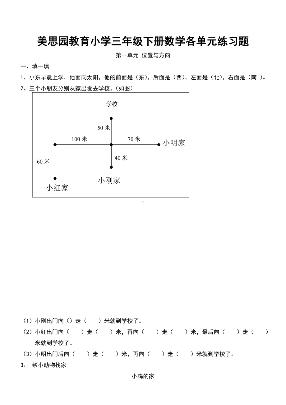 (完整)人教版三年级下册数学练习题库.doc_第1页