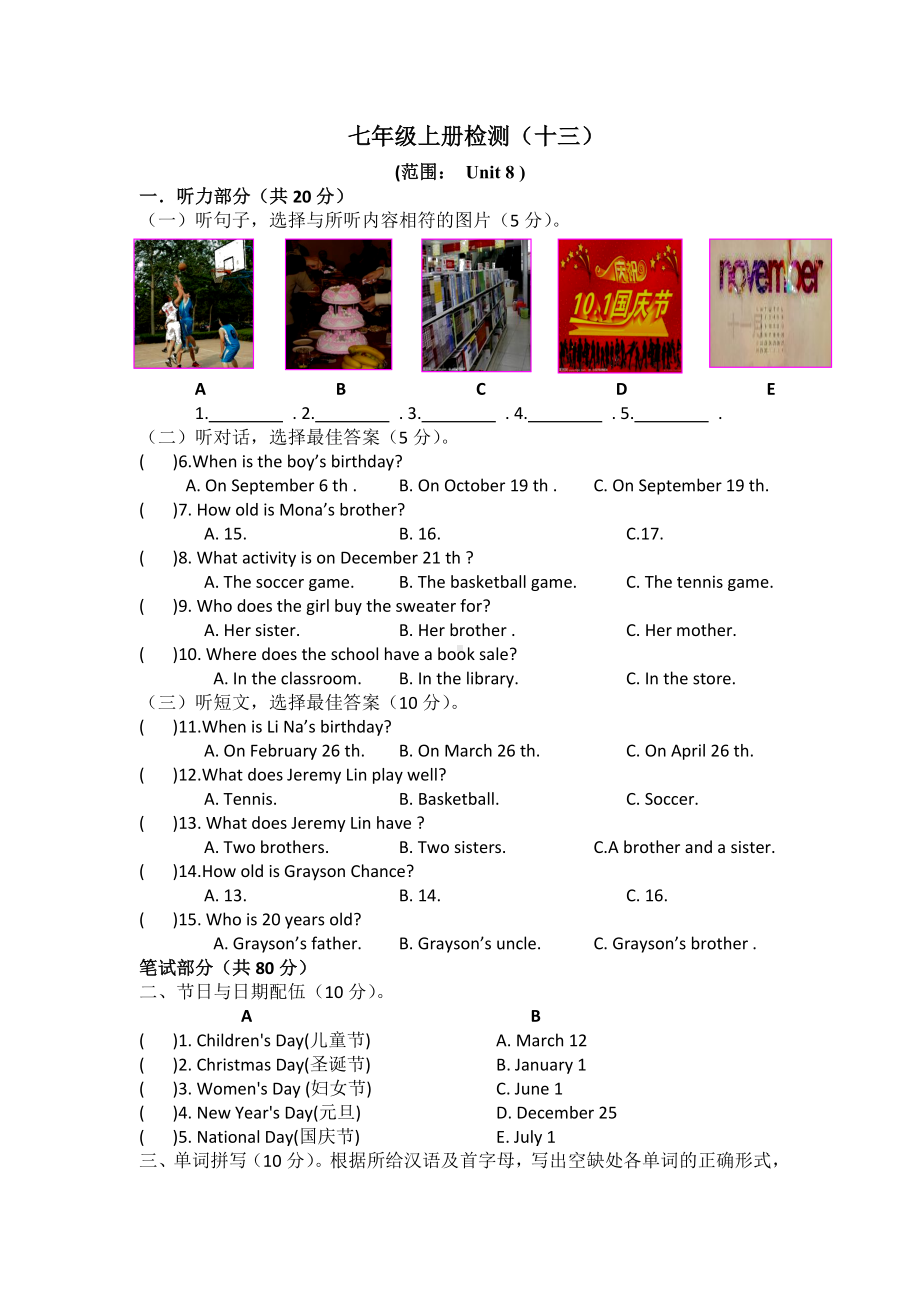 (完整)新人教版七年级上册第八单元测试题.doc_第1页