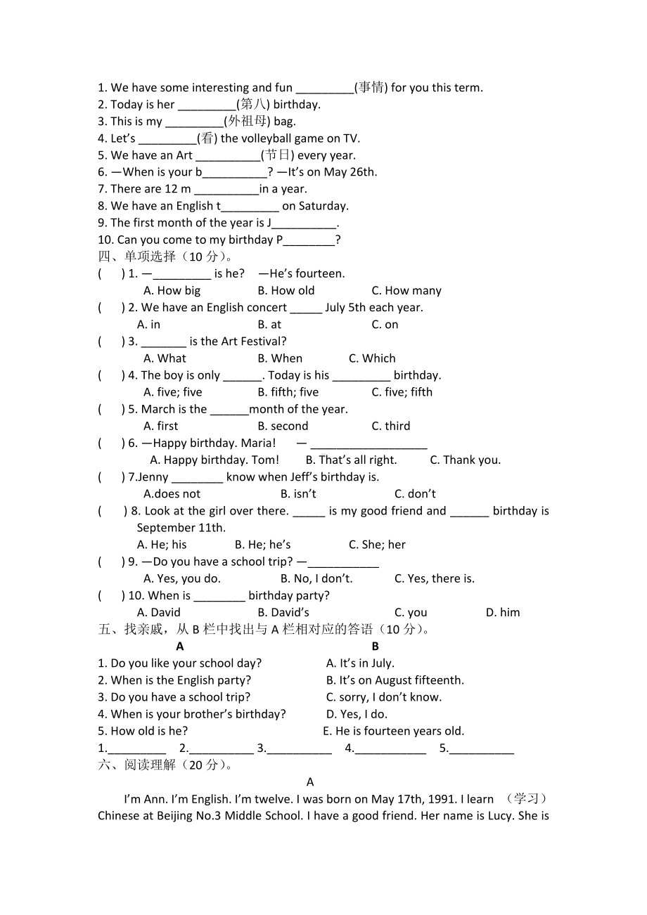 (完整)新人教版七年级上册第八单元测试题.doc_第2页