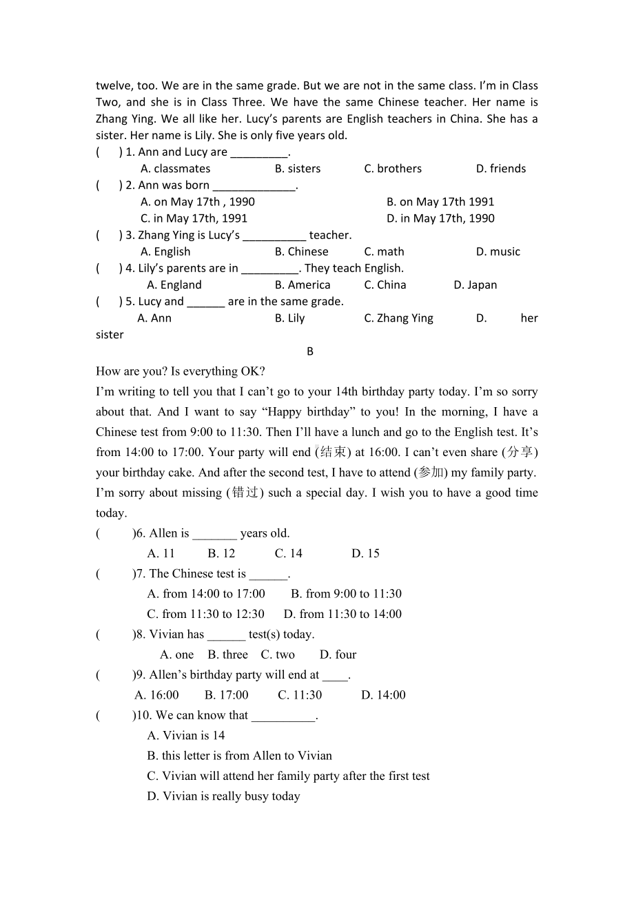 (完整)新人教版七年级上册第八单元测试题.doc_第3页