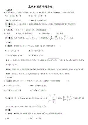 (完整版)圆与方程高考题再现(有答案).doc