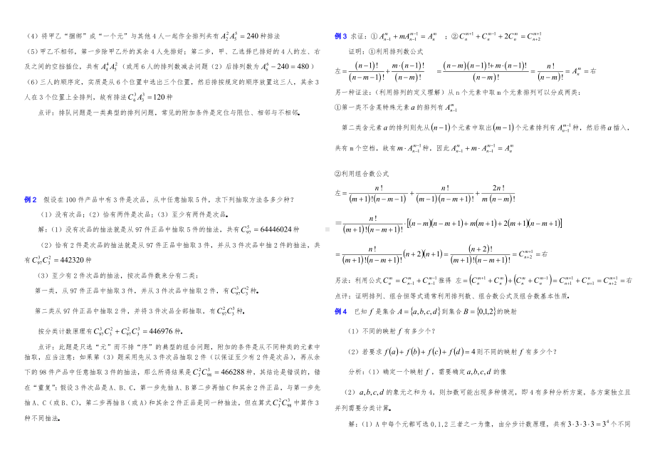 (完整版)两个计数原理与排列组合知识点及例题.doc_第3页