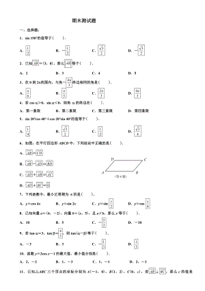 (完整)高中数学必修四期末测试题.doc