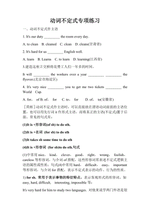 (完整)初二动词不定式练习题(2).doc