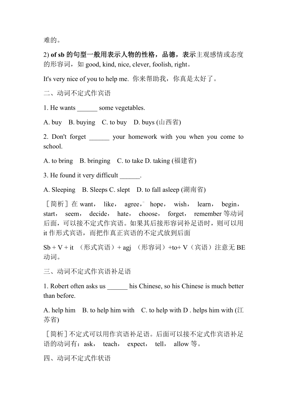 (完整)初二动词不定式练习题(2).doc_第2页