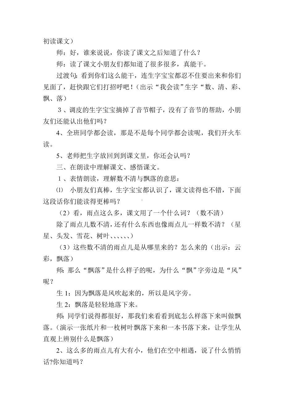 雨点儿教学设计 (2).doc_第2页