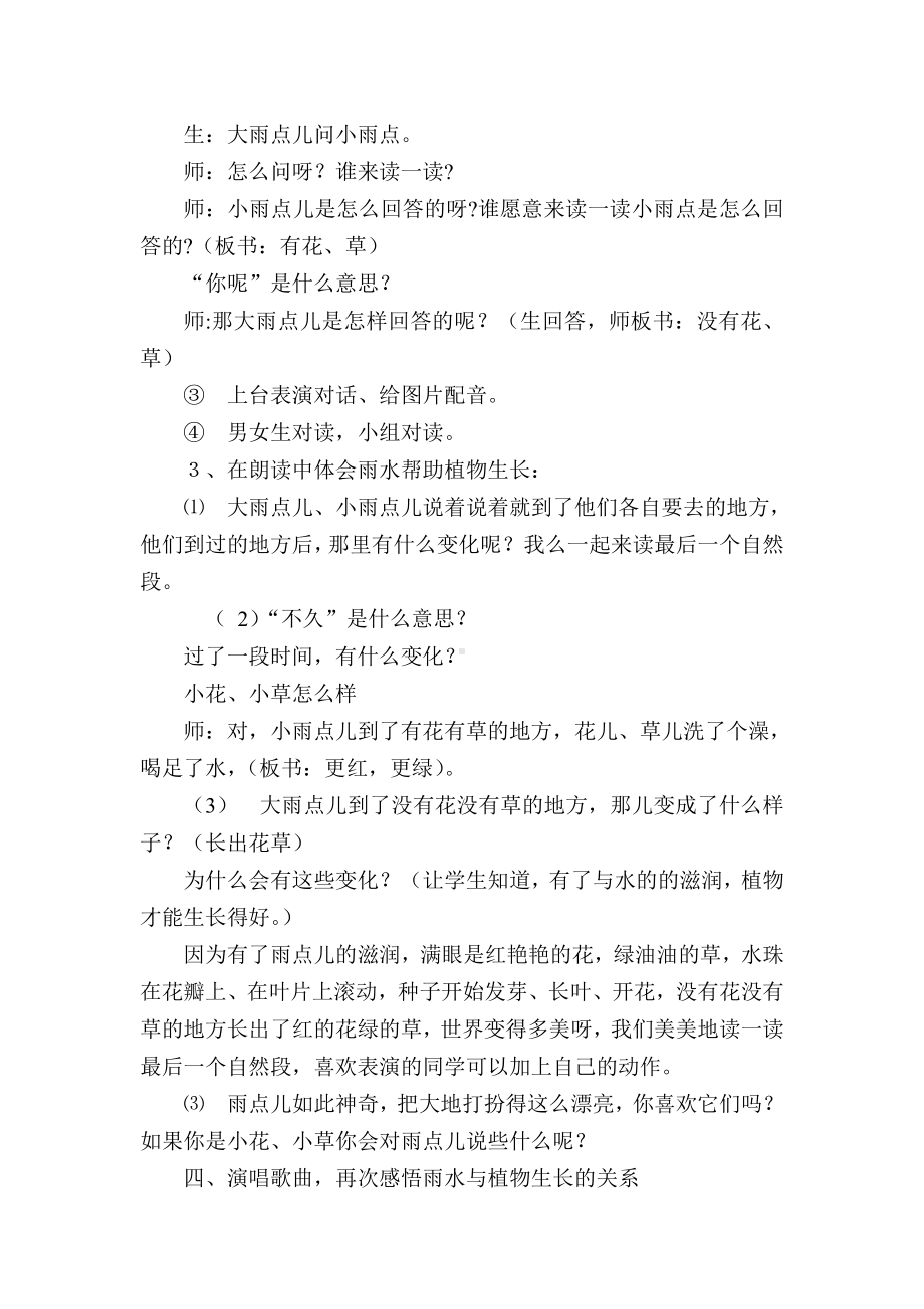 雨点儿教学设计 (2).doc_第3页