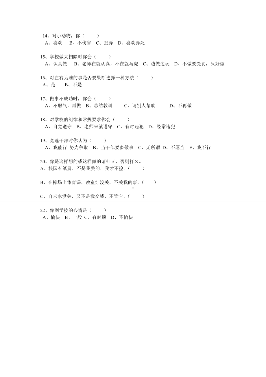 小学生心理卷调查.doc_第2页