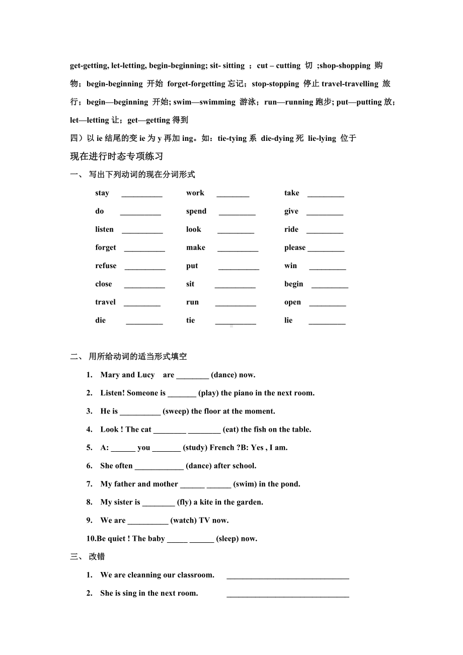 (完整版)初一英语现在进行时及习题练习.doc_第2页