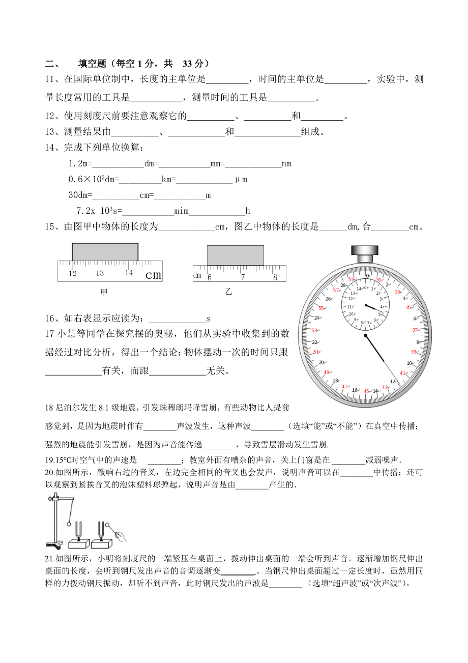 (完整)八年级物理沪粤版第一章第二章单元测试题.doc_第2页