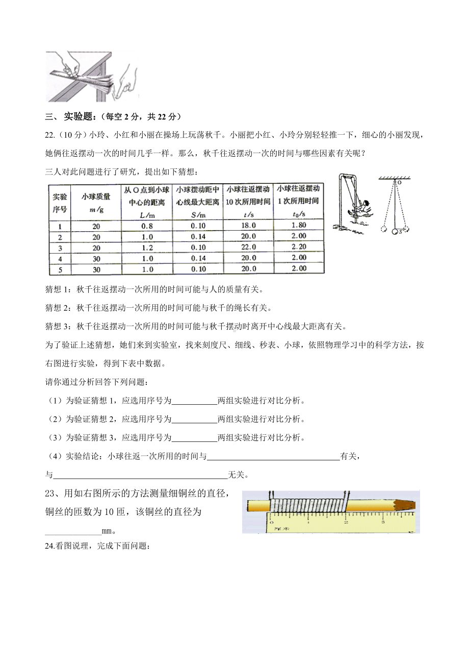 (完整)八年级物理沪粤版第一章第二章单元测试题.doc_第3页