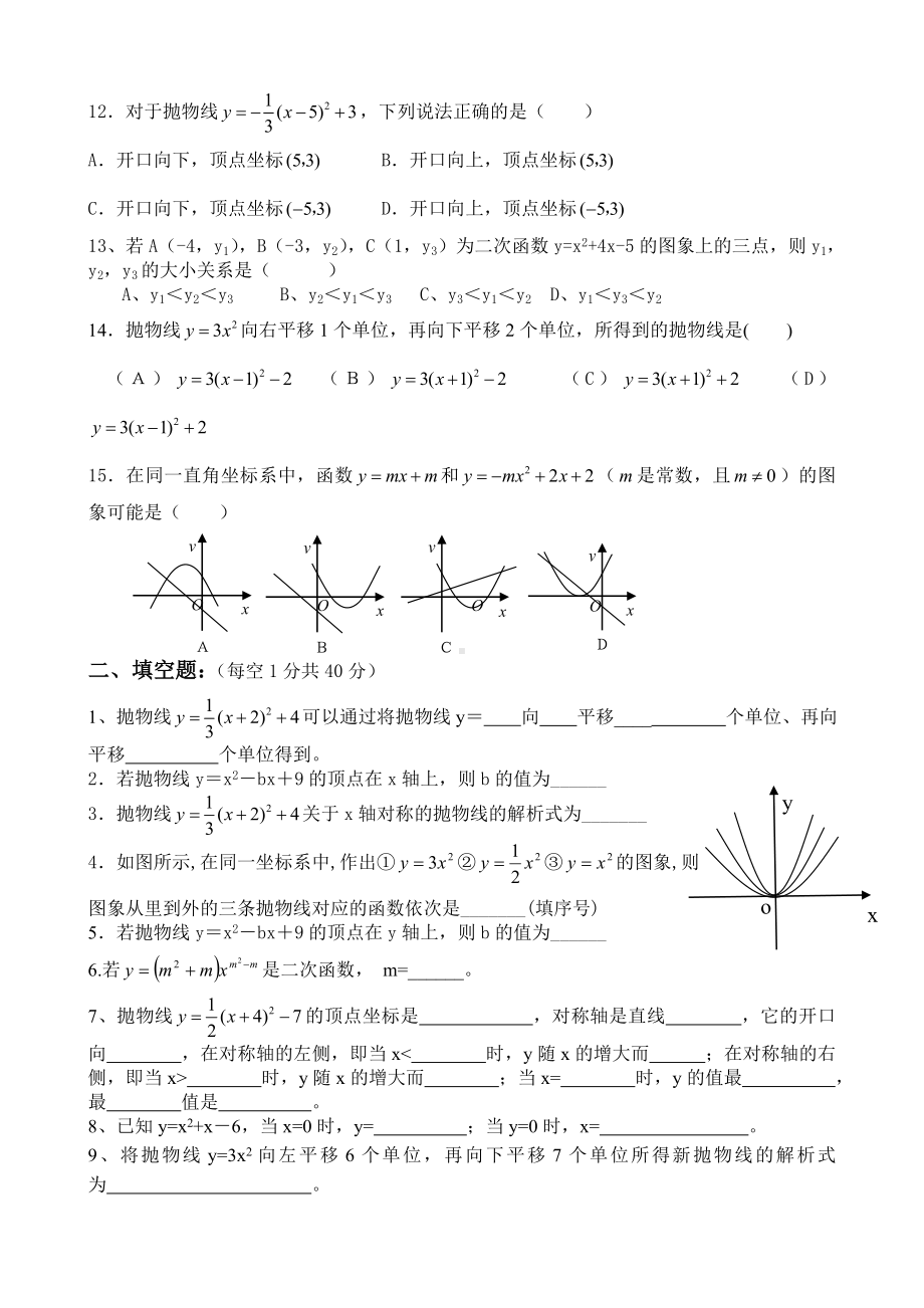 (完整版)二次函数的图像和性质测试题.doc_第2页