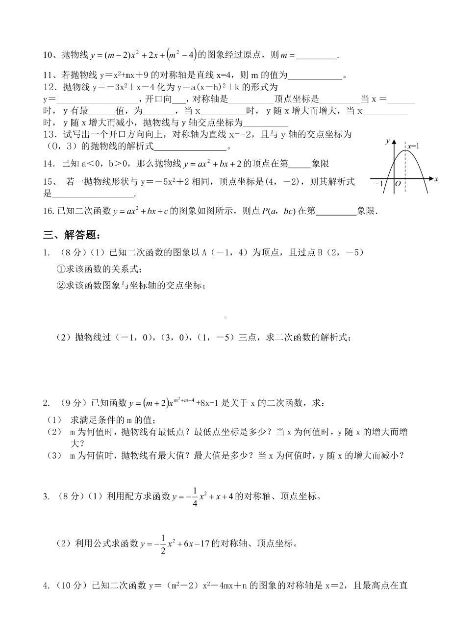 (完整版)二次函数的图像和性质测试题.doc_第3页