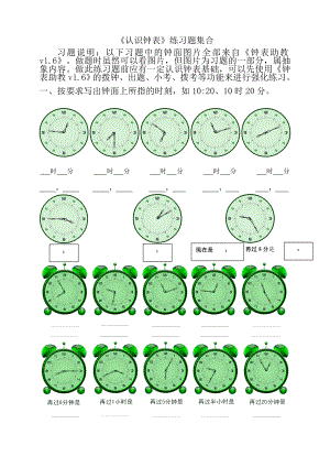 (完整)实用版小学二年级下册《认识钟表》练习题.doc