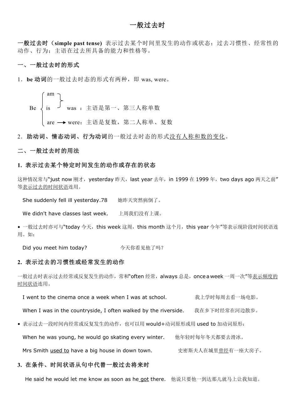 (完整版)一般过去时讲解与练习.doc_第1页