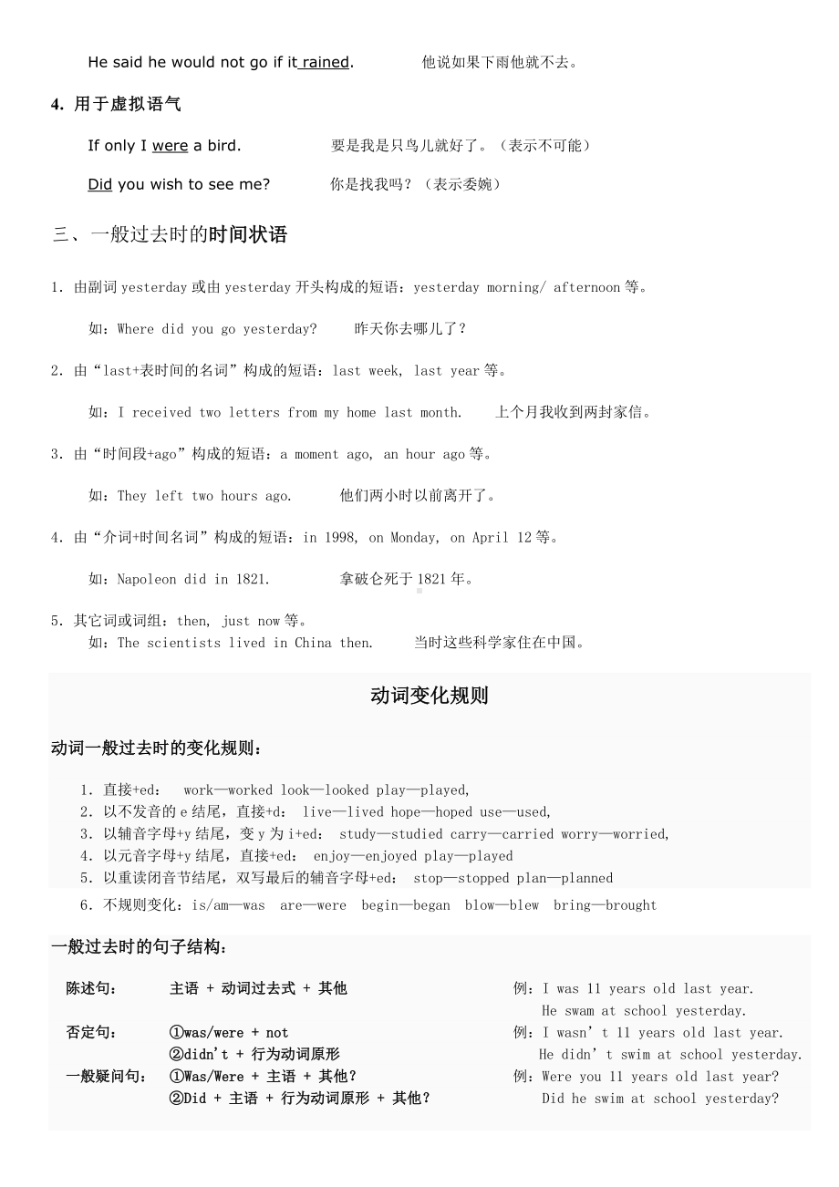 (完整版)一般过去时讲解与练习.doc_第2页