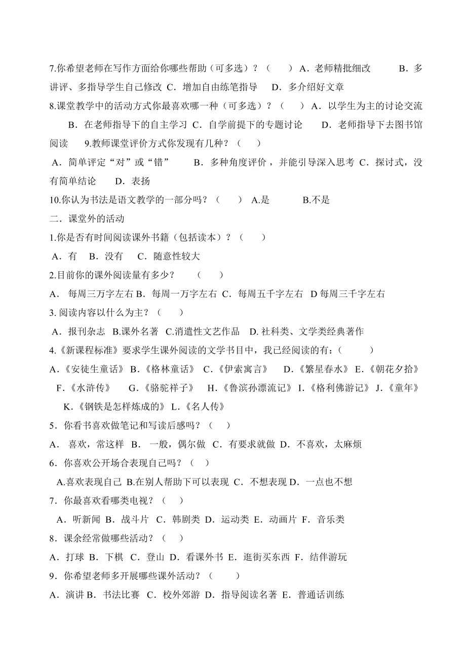 小学语文学习兴趣调查问卷 (2).doc_第2页