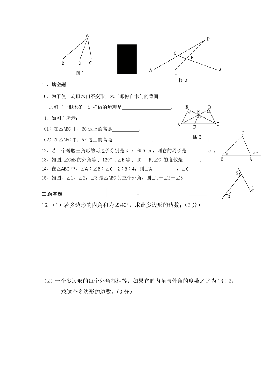 (完整版)人教版八年级数学上册第十一单元测试题.doc_第2页