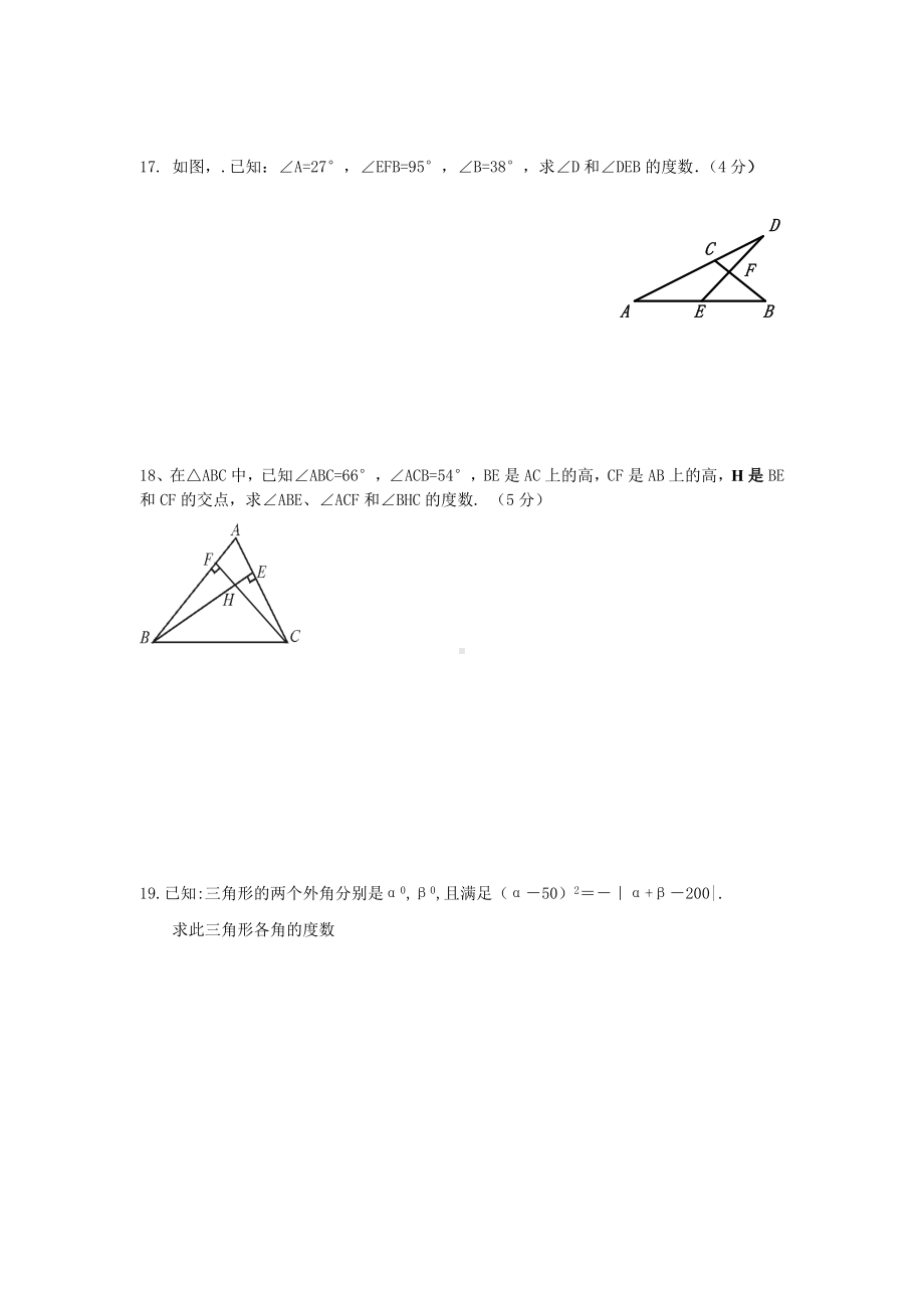 (完整版)人教版八年级数学上册第十一单元测试题.doc_第3页