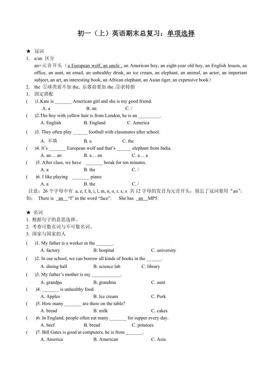 (完整版)初一外研版英语七年级上期末总复习题.doc_第1页