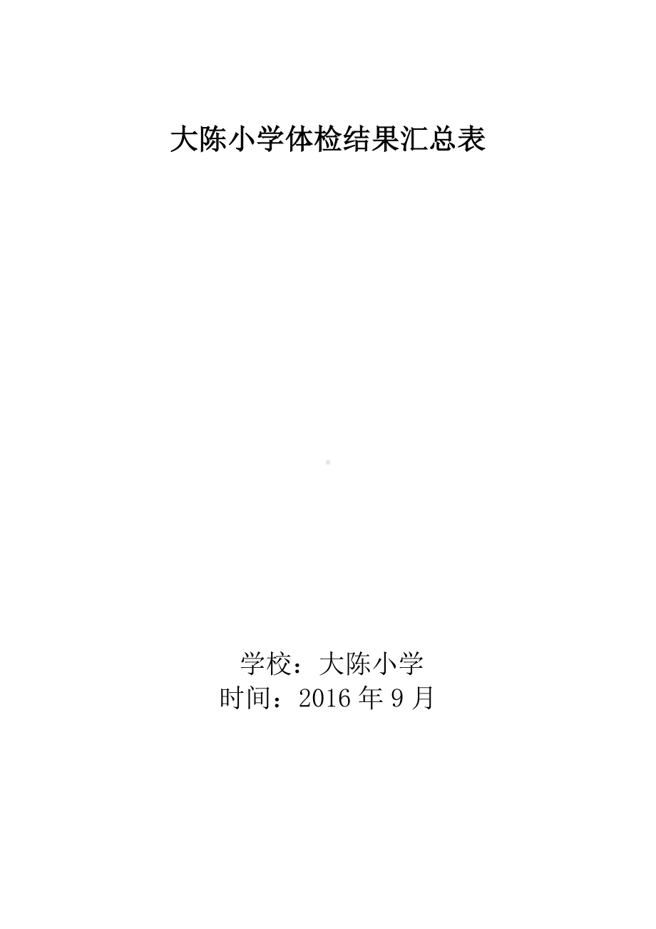 (完整版)传染病病愈返校医学证明查验制度.doc_第2页