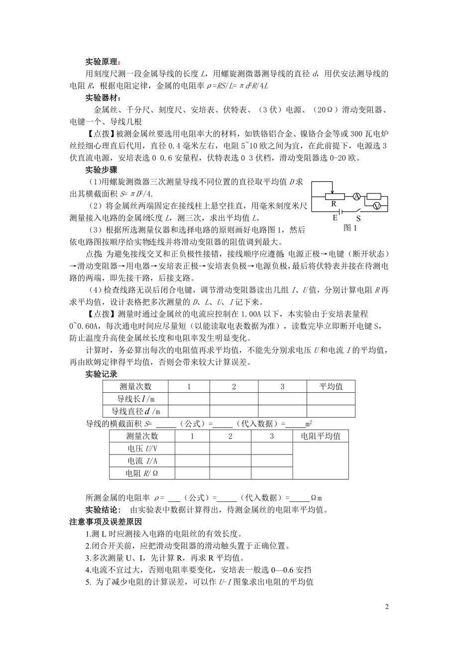 高考电学实验归纳总结.doc_第2页