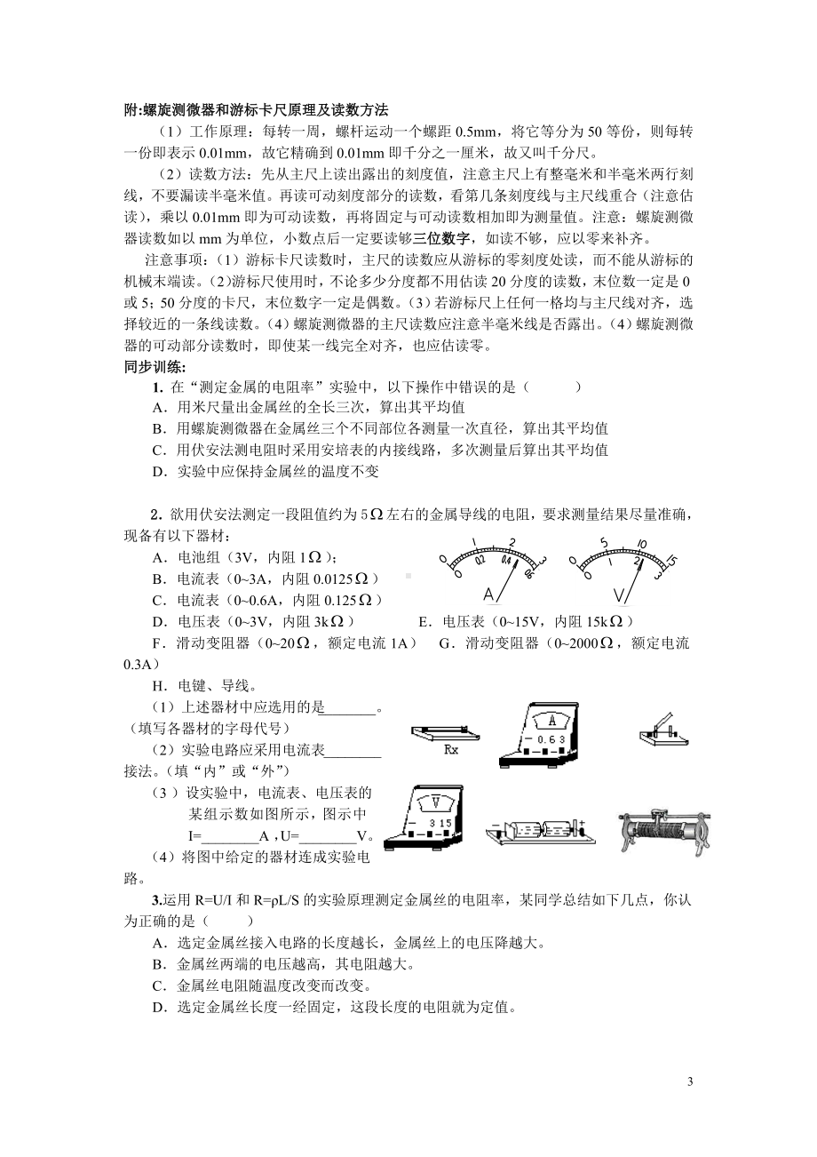 高考电学实验归纳总结.doc_第3页