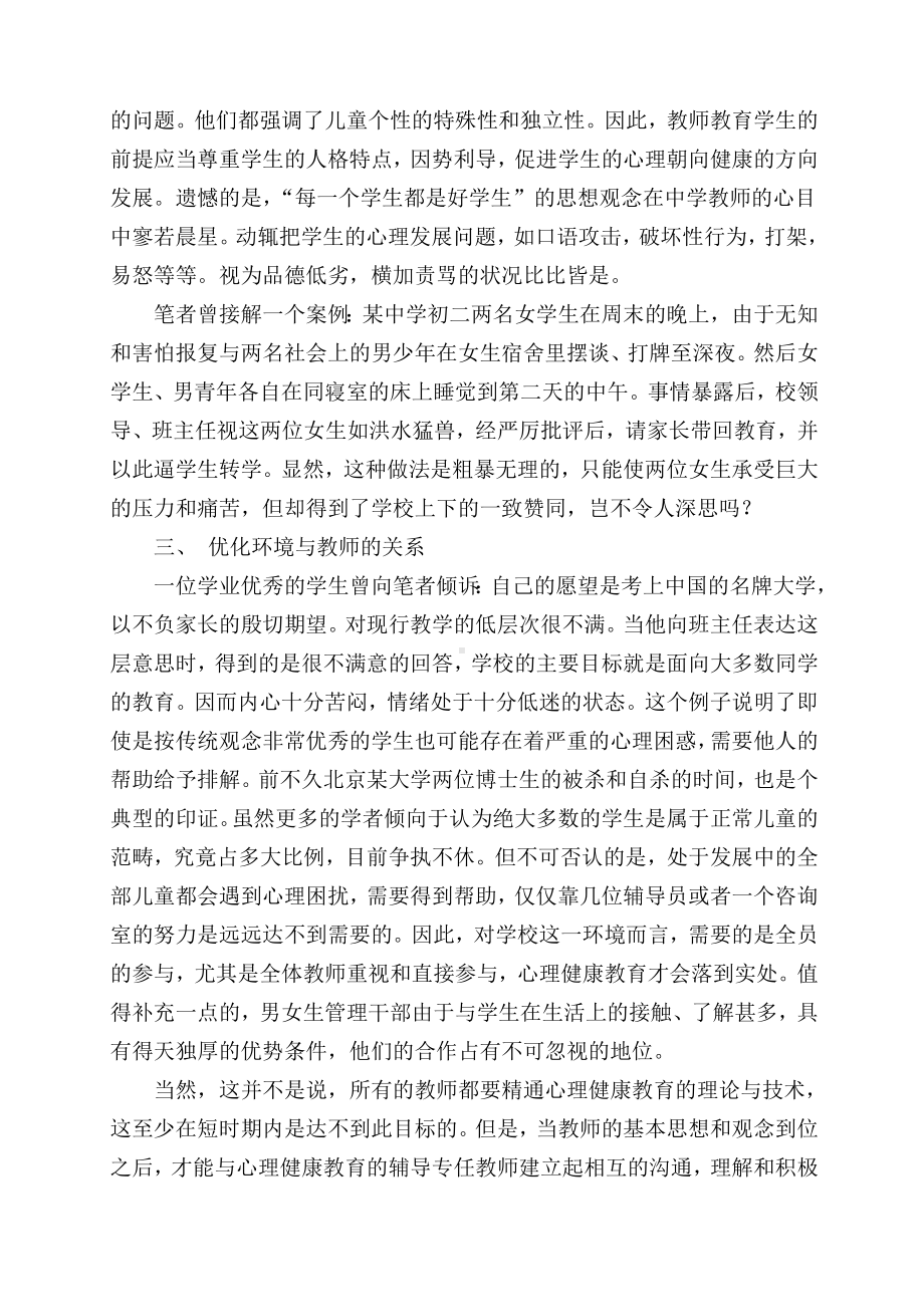 中学心理健康教育要从教师抓起.doc_第3页